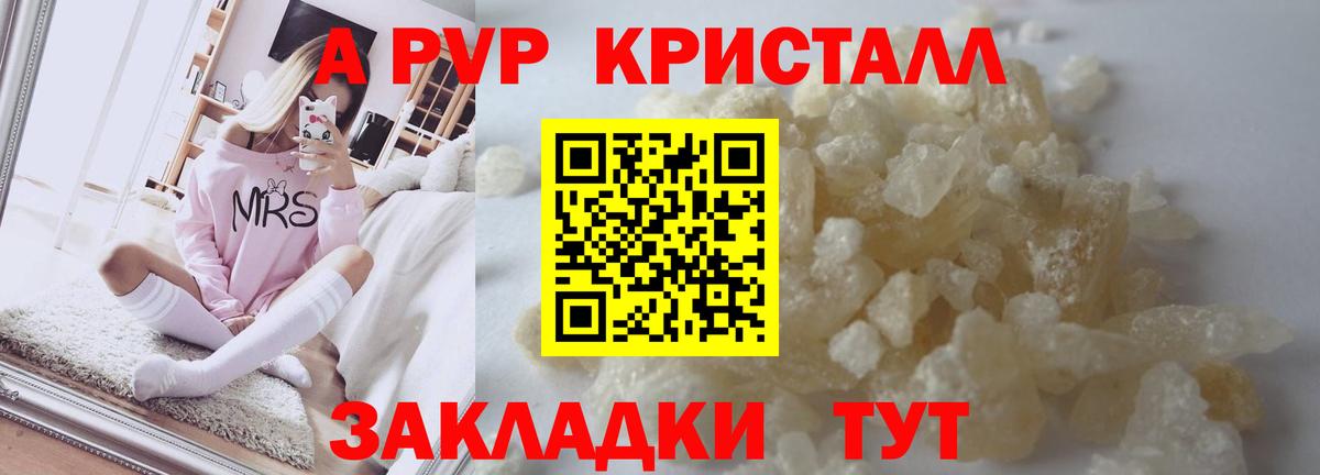 APVP Crystall Гудермес