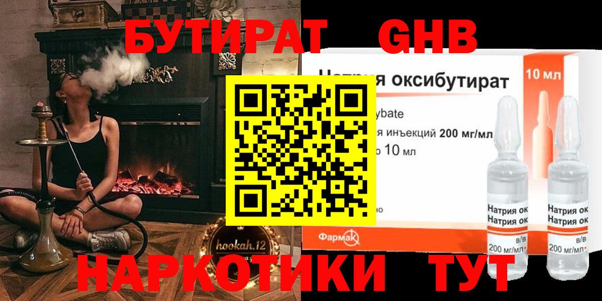 Гудермес  БУТИРАТ  Вход с VPN  Бутират 99% 