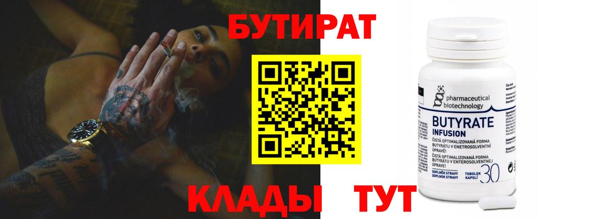 БУТИРАТ буратино Гудермес