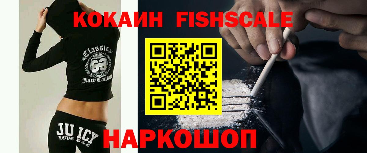 Cocaine Колумбийский  Кокаин FishScale  где можно купить   Гудермес  Вход с VPN 