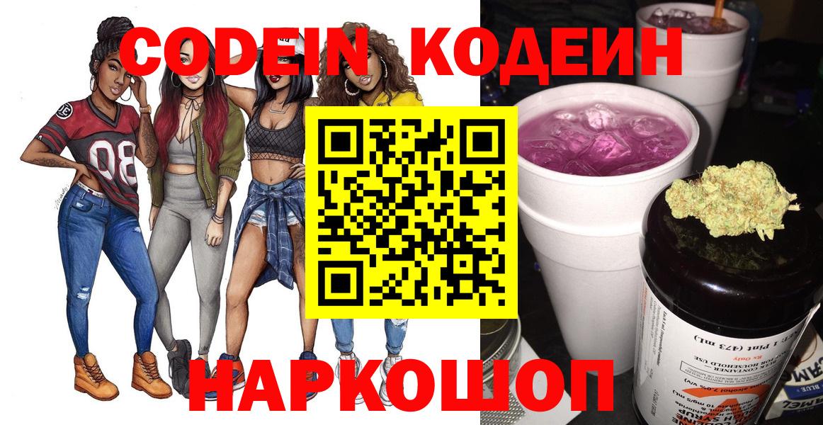 Кодеин Purple Drank  Codein Purple Drank  Гудермес  Вход с VPN 