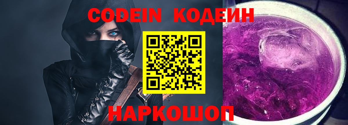 Кодеиновый сироп Lean напиток Lean (лин)  Кодеиновый сироп Lean Purple Drank  Гудермес 