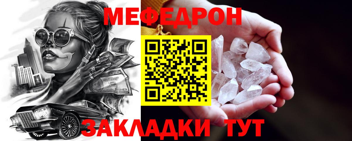 МЕФ кристаллы Гудермес