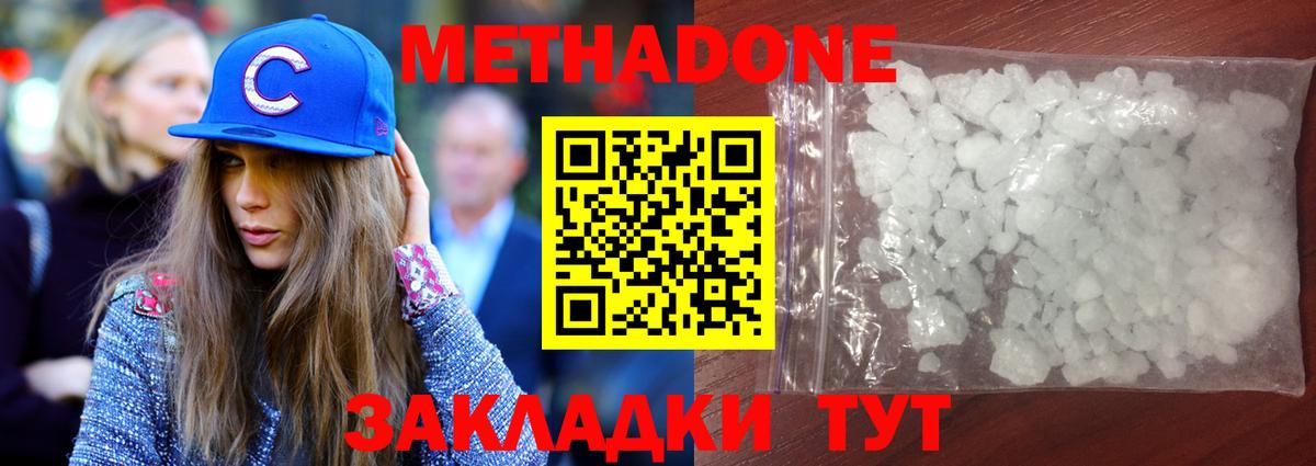 МЕТАДОН methadone Гудермес