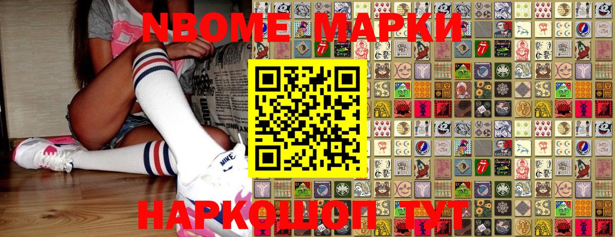 Марки N-bome 1,8мг Гудермес